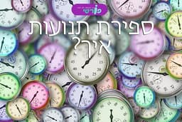 ספירת תנועות עובר