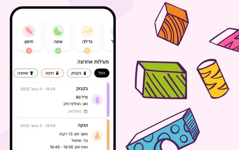 חשיבות המעקב אחר התינוק - הנקה, שינה, גדילה והתפתחות