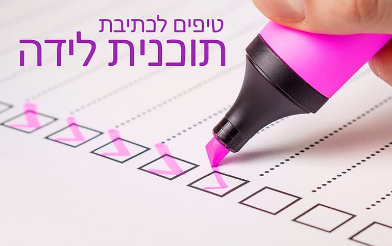 טיפים להכנת תוכנית הלידה