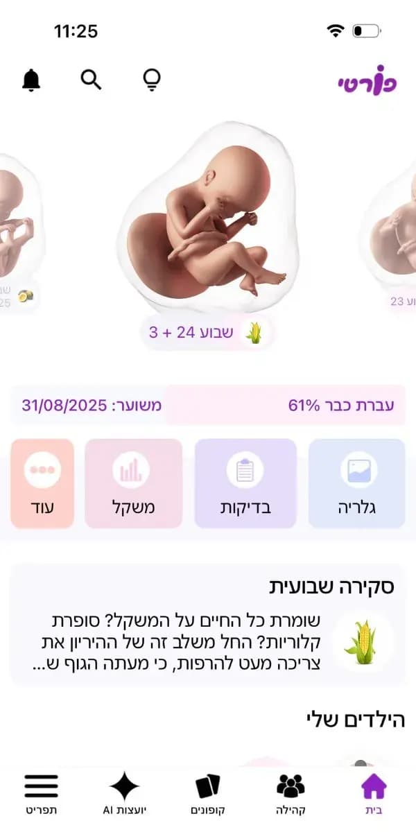 צילום מסך של אפליקציית פורטי