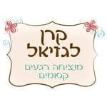 קרן לגזיאל
