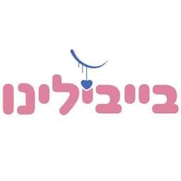 בייבילינו - בני ברק