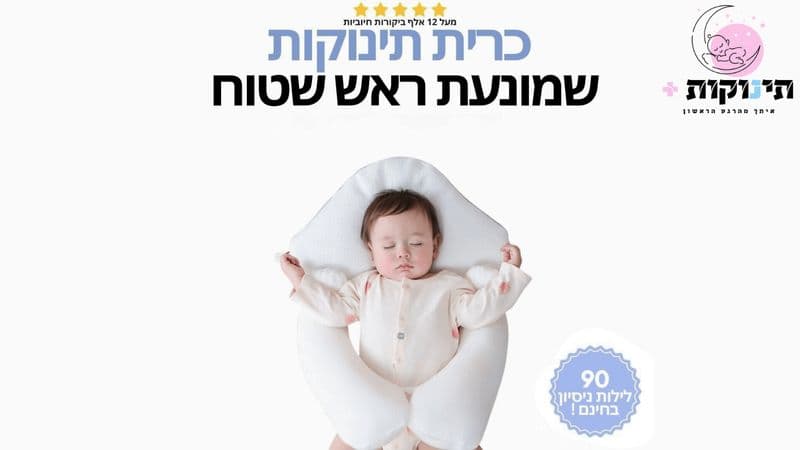 תינוקות פלוס