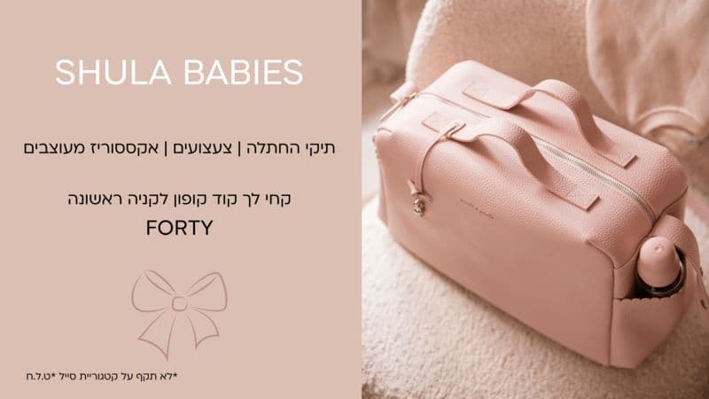 SHULA BABIES