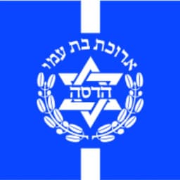 בית חולים הדסה עין כרם