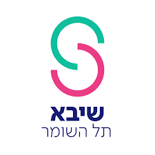 המרכז הרפואי שיבא תל השומר
