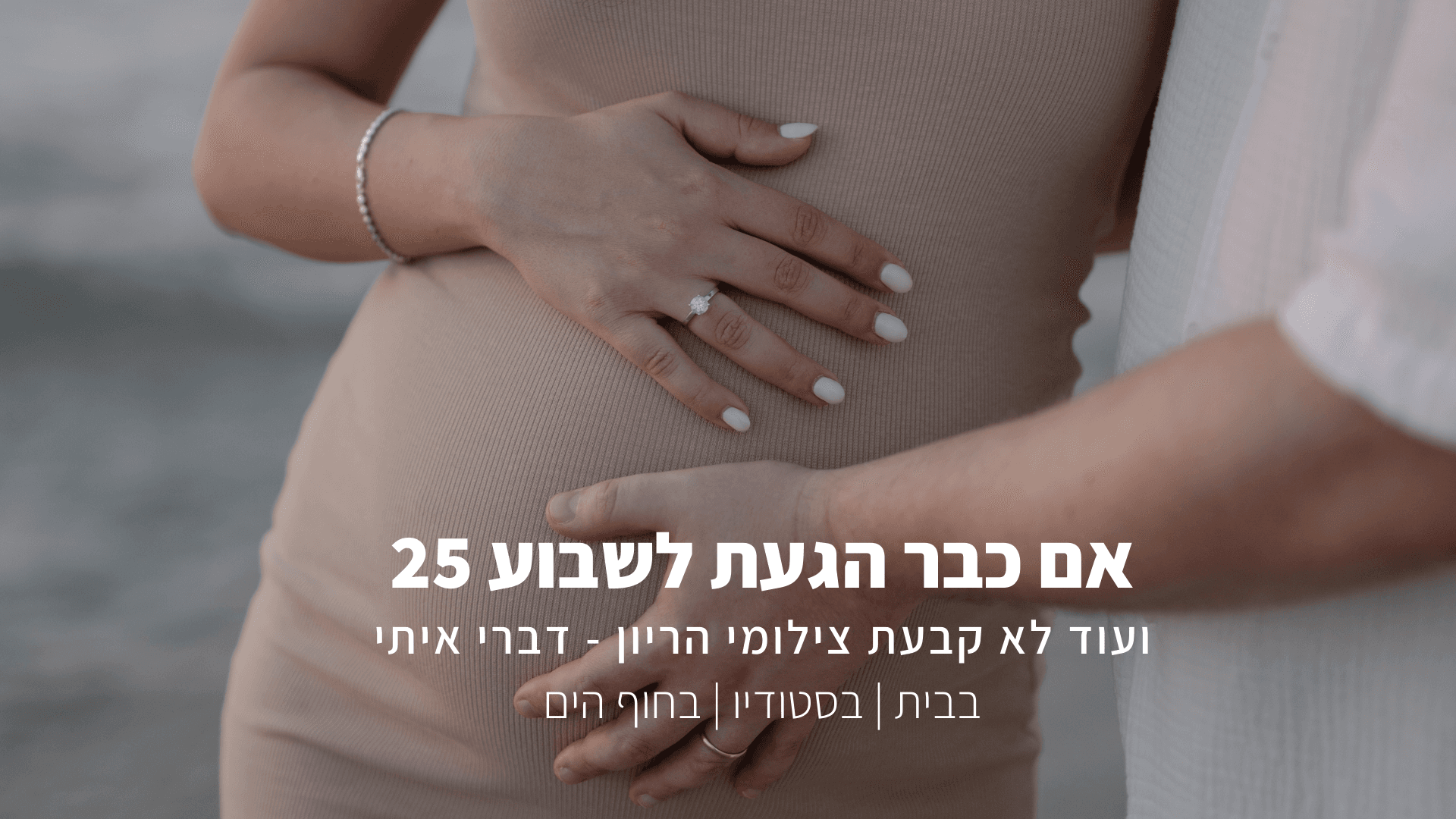 ADI SERBU | צילומי הריון ומשפחה